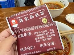 -蒋家肠旺面馆老店(合群路店)