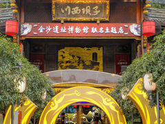 -川西坝子火锅(金沙1.0直营店)