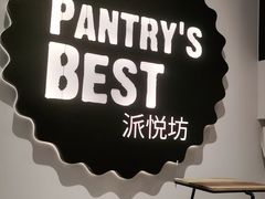 -派悦坊·甜品·蛋糕(虹口龙之梦店)