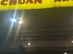 门面-袁记串串香(北国店)