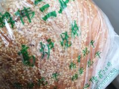 -三兄弟高炉烧饼