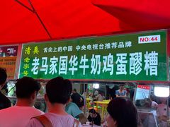 -清真老马家国华牛奶鸡蛋醪糟(正宁路店)