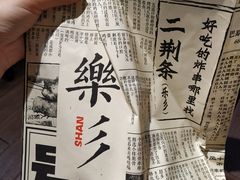 -乐彡炸串·烤苕皮(西单华威约饭街店)