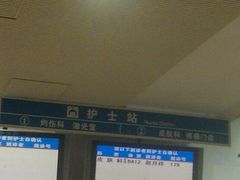 -上海交通大学医学院附属瑞金医院(总院)