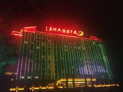 -天下凤凰大酒店