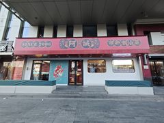 -阿诚市井潮汕菜(金台路店)
