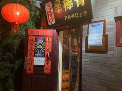 门面-聚首堂·特色小吃·肘子(什刹海德胜门店)