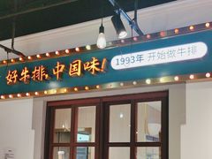 -豪享来(我格广场店)