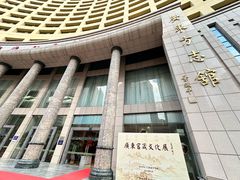 -广东省方志馆