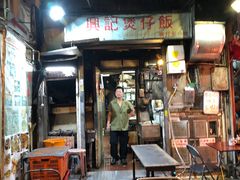 门面-兴记菜馆