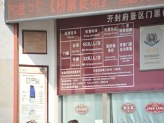 -开封府