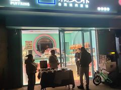 -PUFFRING帕芙琳(延兴门店)