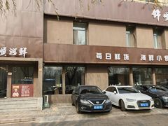 -锦顺海鲜•口味菜(李村店)