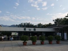 -秦始皇帝陵博物院-丽山园