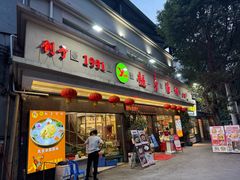 -越秀渔村·35年老字号(盘福路店)