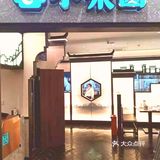 农家院的味道~~小菜园