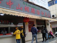 门面-清真方中山胡辣汤(许昌店)