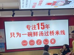 -沁麦源过桥米线(总店)