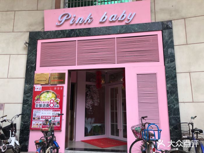 pink baby·新晋网红打卡地图片