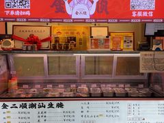 -非遗·金二顺潮汕生腌