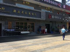 -四姐妹东北饺子(沙尾路店)