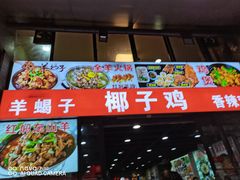 -东山羊庄(八卦岭店)