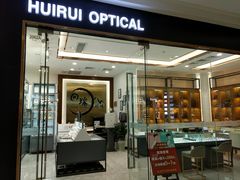 -回瑞眼镜·蔡司·依视路官方授权店(广益路万达店)