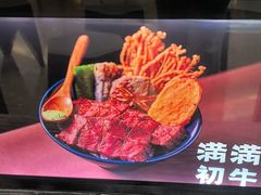 -满满初牛·炭烧牛肉专门店(国大店)