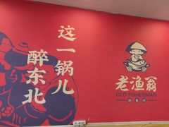-老渔翁炖鱼坊(黄海西路东山店)