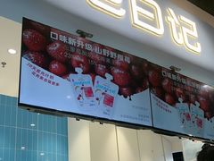 -白色日记·手作酸奶(万象城店)