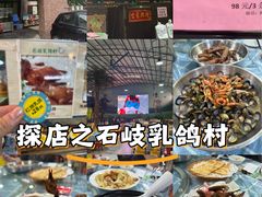 -石岐乳鸽村(南海第三分店)