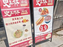 -秦镇史玉林凉皮(翡丽城店)