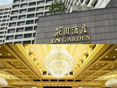 -广州花园酒店