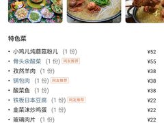 -东北王食府(科大店)