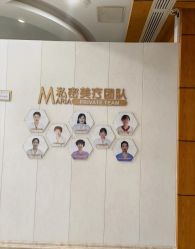 -玛丽亚妇产医院产后修复·医美产康中心