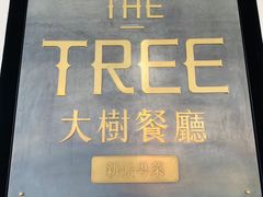 -大树餐厅(红旗街万达店)