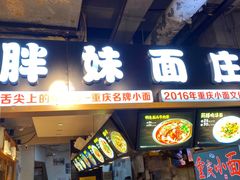 门面-八一路好吃街(雨田商务大厦店)