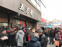 等位区-五芳斋(中山大道总店)