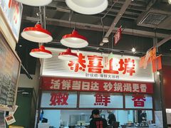 -恭喜上堓砂锅焗·海鲜大排档(闵行龙湖店)