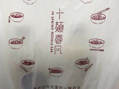 -十面春风·江南面馆(崇宁路店)