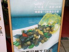 -南国会酒家(岗顶1站广场店)