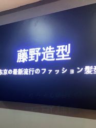 -藤野造型·烫发染发