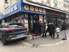 -佛跳墙捞饭(连目巷店)
