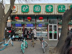 门面-护国寺小吃(新街口店)