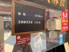 门面-叶氏麻糍(鼓浪屿店)