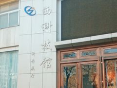 -陕西科学技术馆