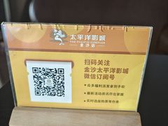 -太平洋激光影城(金沙紫荆店)