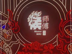 -侯师傅热炒店(印象城店)