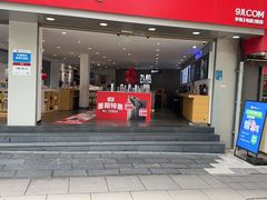 -九机·手机电脑数码(小西门店)