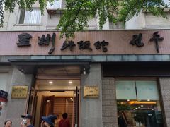 门面-全州拌饭馆(断桥店)